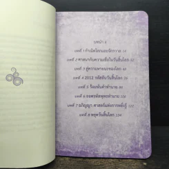 ถอดรหัสวันสิ้นโลก - กฤษณะพงศ์ กำลังเอก รูปที่ 7