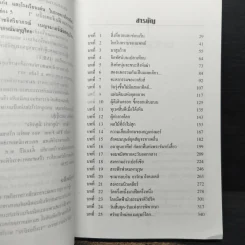 นอสตราดามุส - ศาสตราจารย์เจริญ วรรธนะสิน รูปที่ 7