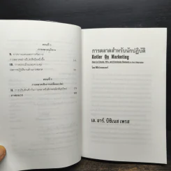 การตลาดสำหรับนักปฏิบัติ - ฟิลิป คอตเลอร์ รูปที่ 7
