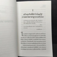 การตลาดสำหรับนักปฏิบัติ - ฟิลิป คอตเลอร์ รูปที่ 8