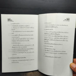 การตลาดสำหรับนักปฏิบัติ - ฟิลิป คอตเลอร์ รูปที่ 9