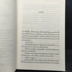 พระจันทร์ร้อยเล่ห์ - พวงพริก รูปที่ 7