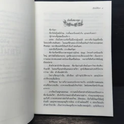เรือนไม้สีเบจ - ว.วินิจฉัยกุล รูปที่ 7