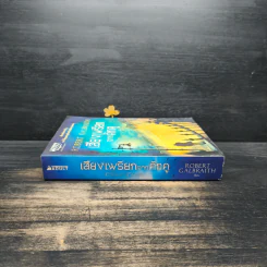 เสียงเพรียกจากคักคู The Cuckoo's Calling - Robert Galbraith รูปที่ 3