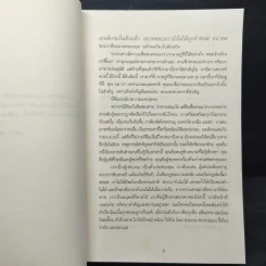Endgame เกมล่าท้ามรณะ The Calling - James Frey รูปที่ 7