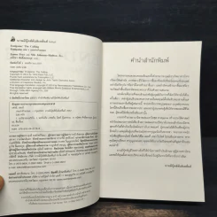 Endgame เกมล่าท้ามรณะ The Calling - James Frey รูปที่ 6