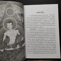 ศาสนาศึกษา ยุคปัญญาประดิษฐ์ - สมเกียรติ โล่ห์เพชรัตน์ รูปที่ 9