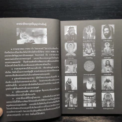 ศาสนาศึกษา ยุคปัญญาประดิษฐ์ - สมเกียรติ โล่ห์เพชรัตน์ รูปที่ 6