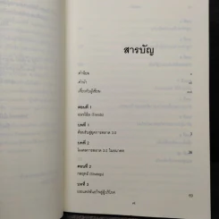 Marketing 3.0 ทำการตลาดอย่างไรให้โดนใจลูกค้าตลอดกาล - Philip Kotler รูปที่ 7