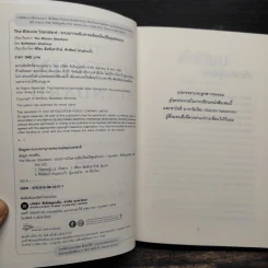 The Bitcoin Standard : ระบบการเงินทางเลือกใหม่ไร้ศูนย์กลาง - Saifedean Ammous, พิริยะ สัมพันธารักษ์, พีรพัฒน์ หาญคงแก้ว รูปที่ 6