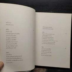 หิมาลัยไม่มีจริง - นิ้วกลม รูปที่ 8
