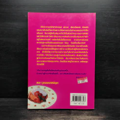 นักสืบสตรอว์เบอร์รี่ - Joanne Fluke (โจแอนน์ ฟลุค) รูปที่ 2