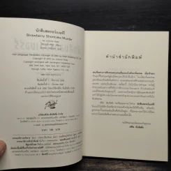 นักสืบสตรอว์เบอร์รี่ - Joanne Fluke (โจแอนน์ ฟลุค) รูปที่ 6