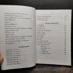 อภิมหามงคลธรรม หนังสือสวดมนต์ รูปที่ 10