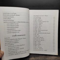 อภิมหามงคลธรรม หนังสือสวดมนต์ รูปที่ 8