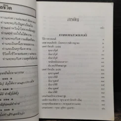 อภิมหามงคลธรรม หนังสือสวดมนต์ รูปที่ 7