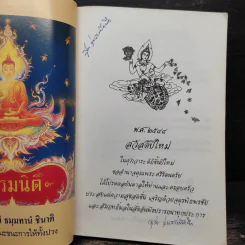 อภิมหามงคลธรรม หนังสือสวดมนต์ รูปที่ 6