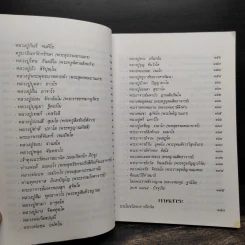 อภิมหามงคลธรรม หนังสือสวดมนต์ รูปที่ 9