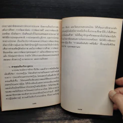 กฎแห่งกรรม-ธรรมปฏิบัติ เล่ม 8 (พิเศษ) - พระราชสุทธิญาณมงคล รูปที่ 11