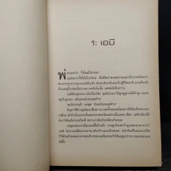 ปริศนาข้ามจักรวาล - Beth Revis รูปที่ 7