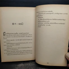 ปริศนาข้ามจักรวาล - Beth Revis รูปที่ 8