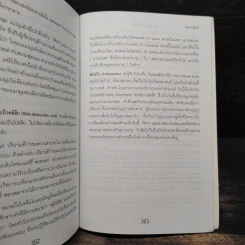 วิทยาศาสตร์ในแฮร์รี่ พอตเตอร์ - Roger Kighfield รูปที่ 10
