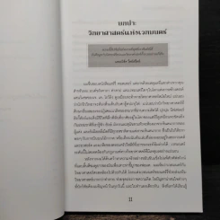 วิทยาศาสตร์ในแฮร์รี่ พอตเตอร์ - Roger Kighfield รูปที่ 8