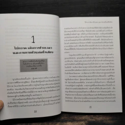 วิทยาศาสตร์ในแฮร์รี่ พอตเตอร์ - Roger Kighfield รูปที่ 9