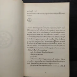 กฎแห่งเกม End Game 3 : Rulse of the game - James Frey รูปที่ 7