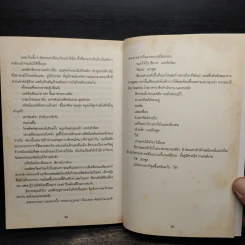 กฎแห่งเกม End Game 3 : Rulse of the game - James Frey รูปที่ 8