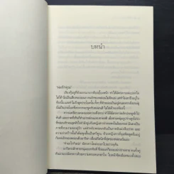 เพลิงแค้นซ่อนรัก - ซ่อนกลิ่น รูปที่ 7