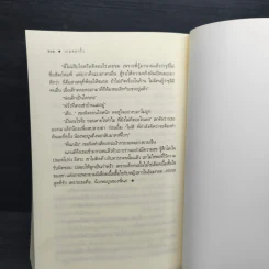 เกมดอกงิ้ว - มุกเรียง รูปที่ 7