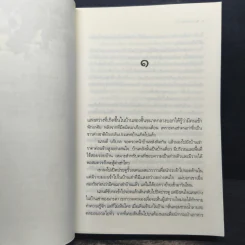 เกมดอกงิ้ว - มุกเรียง รูปที่ 6