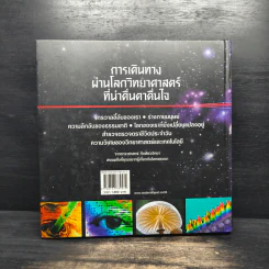 1001 คำถาม วิทยาศาสตร์ ฉลาดตอบ - รีดเดอร์ส ไดเจสท์ รูปที่ 2