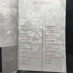 The Art of Siam No.5 รูปที่ 7