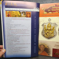 นิตยสารพระ Siam Amulet Vol.17 รูปที่ 7