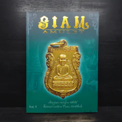 นิตยสารพระ Siam Amulet Vol.7 รูปที่ 1