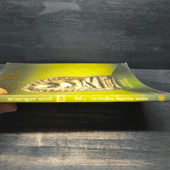 Siam Amulet Vol.6 ปีที่ 1 มิ.ย.2552 รูปที่ 7