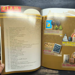 Siam Amulet Vol.6 ปีที่ 1 มิ.ย.2552 รูปที่ 6