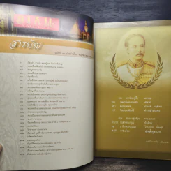 นิตยสารพระ Siam Amulet Vol.11 ปีที่ 1 พฤษจิกายน 2552 รูปที่ 7