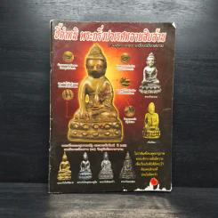 ชี้ตำหนิ พระกริ่งปวเรศหลายสิบล้าน รูปที่ 1
