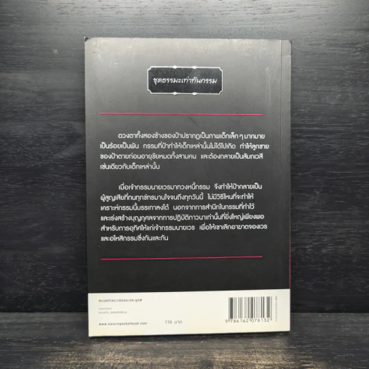 ภารกิจ delete กรรม - เจน ญาณทิพย์ รูปที่ 2