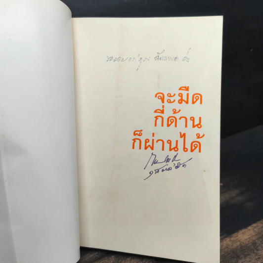 จะมืดกี่ด้านก็ผ่านได้ - กรรณิกา ธรรมเกษร รูปที่ 6