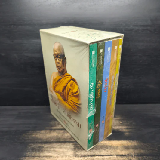 Box Set สันติสุข-สันติธรรม เพื่อพี่น้องประชาชนชาวไทย - พุทธทาสภิกขุ รูปที่ 3