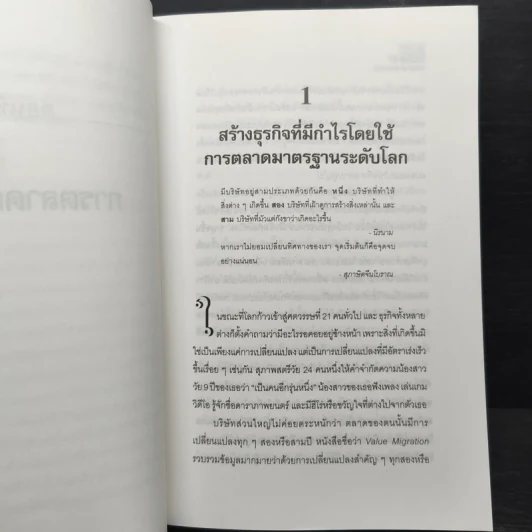 การตลาดสำหรับนักปฏิบัติ - ฟิลิป คอตเลอร์ รูปที่ 8