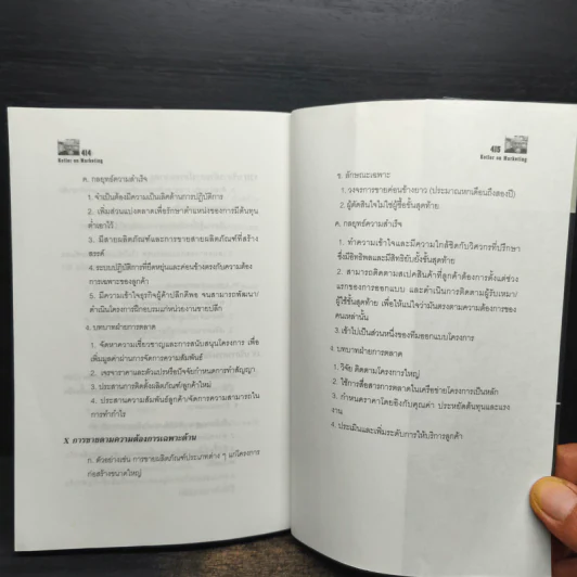 การตลาดสำหรับนักปฏิบัติ - ฟิลิป คอตเลอร์ รูปที่ 9