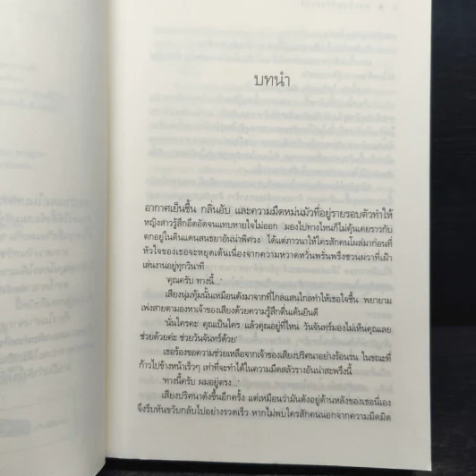 พระจันทร์ร้อยเล่ห์ - พวงพริก รูปที่ 7