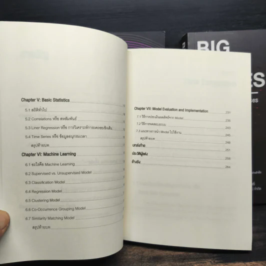 BIG DATA SERIES เล่ม 1-3 - ดร.อสมา กุลวานิชไชยนันท์ รูปที่ 10