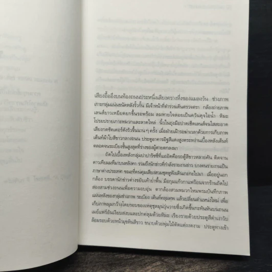 เสียงเพรียกจากคักคู The Cuckoo's Calling - Robert Galbraith รูปที่ 7