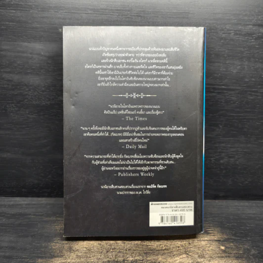 เสียงเพรียกจากคักคู The Cuckoo's Calling - Robert Galbraith รูปที่ 2